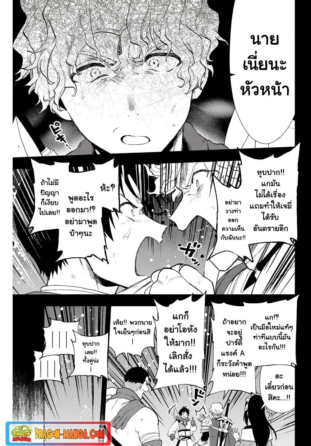 A Rank Party wo Ridatsu Shita Ore wa, Moto Oshiego Tachi to Meikyuu Shinbu wo Mezasu 7-7