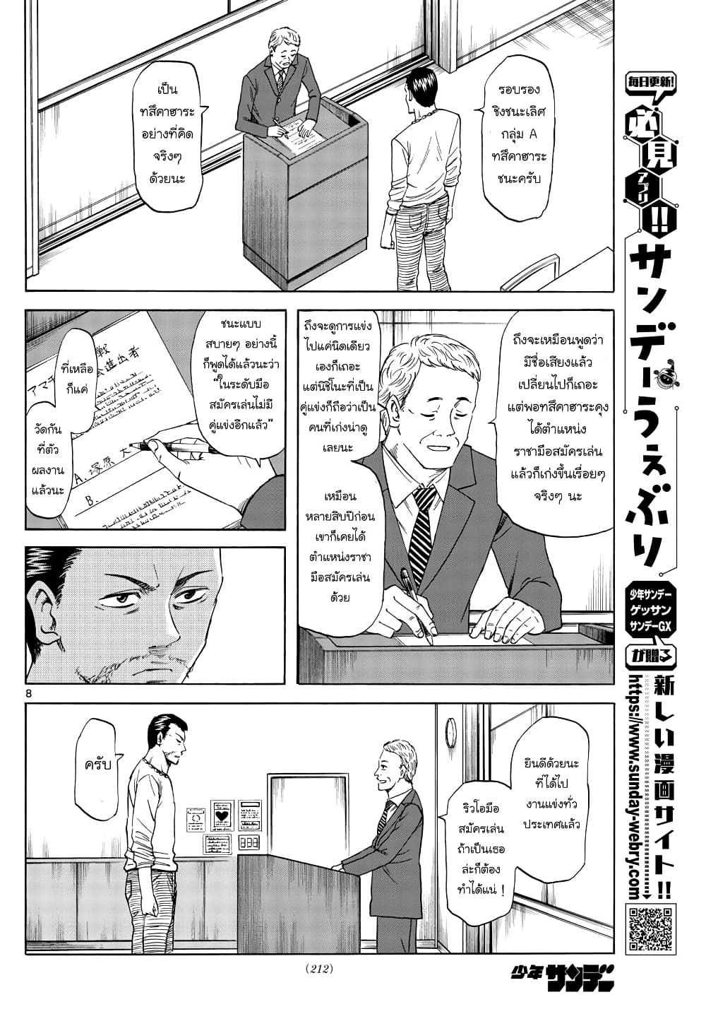 Ryuu to Ichigo 18-ป้องกัน