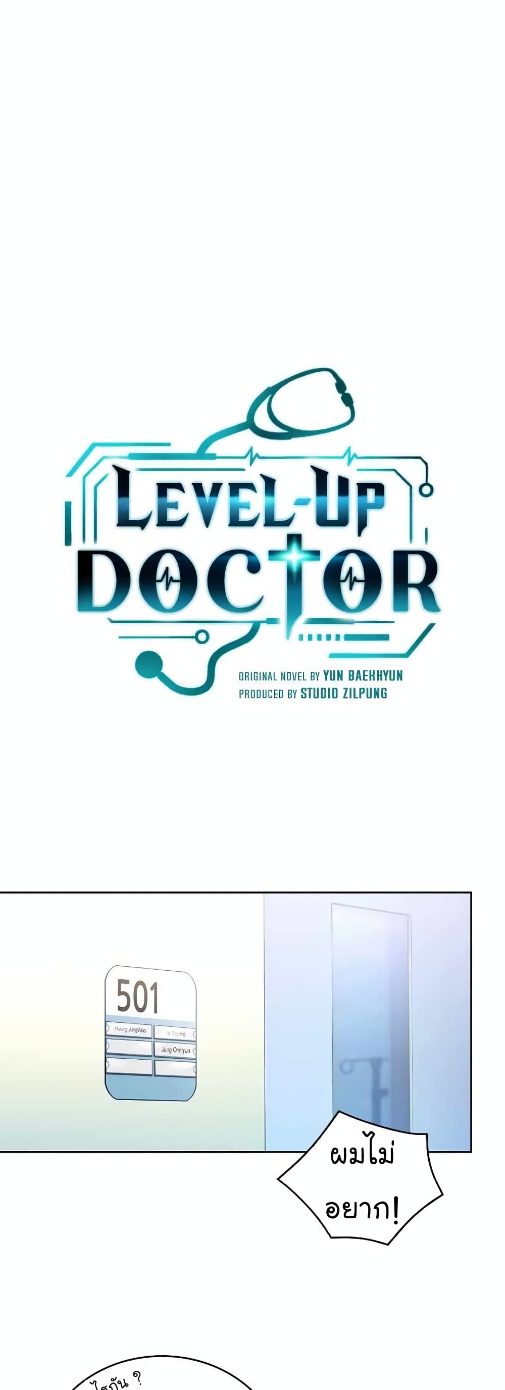 Level-Up Doctor 24-24