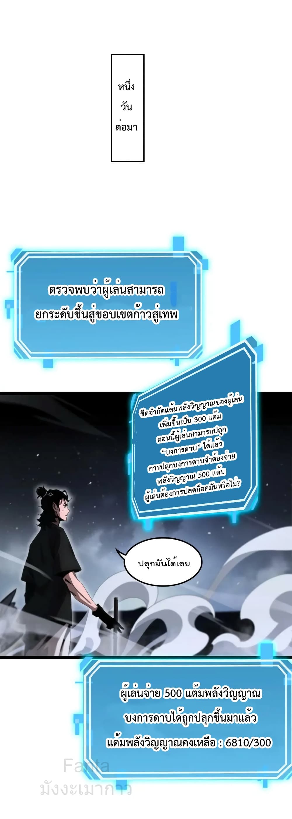 World's Apocalypse Online หมื่นสวรรค์สิ้นโลกา 202-202