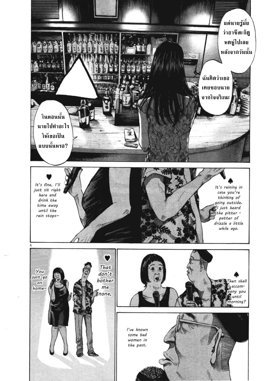 Oyasumi Punpun ชีวิตวุ่นวายของนายหัวนก 78-78