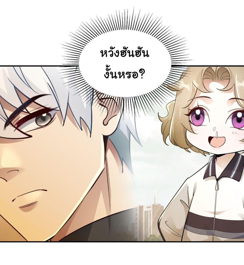 Dragon King Order คำสั่งราชามังกร! 21-21