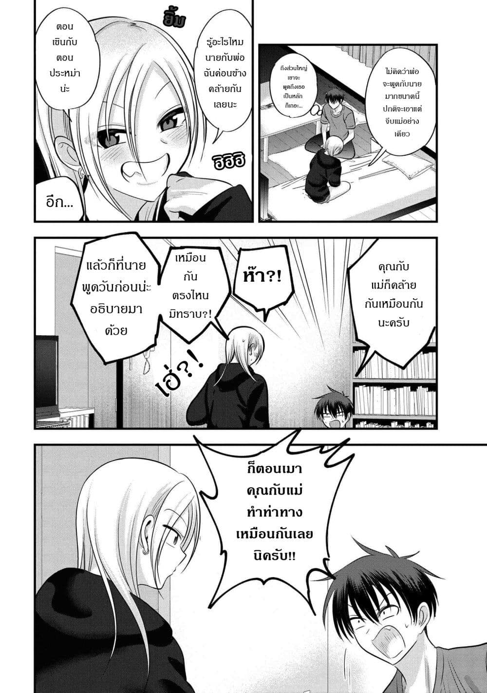 Kaette kudasai! Akutsu-san กลับบ้านเถอะครับ, คุณอาคัตสึ! 115-115