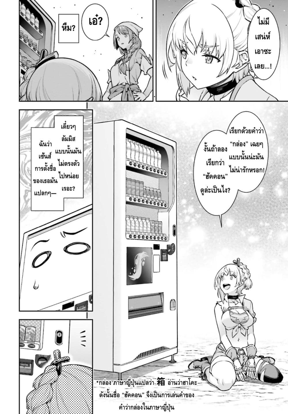 Reincarnated Into A Vending Machine 2-2