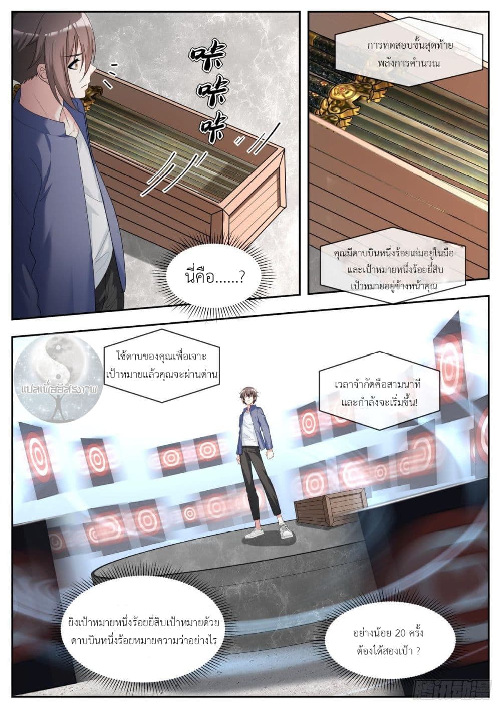 Miss, Something's Wrong With You สาวน้อยคุณคิดผิดแล้ว 27-27