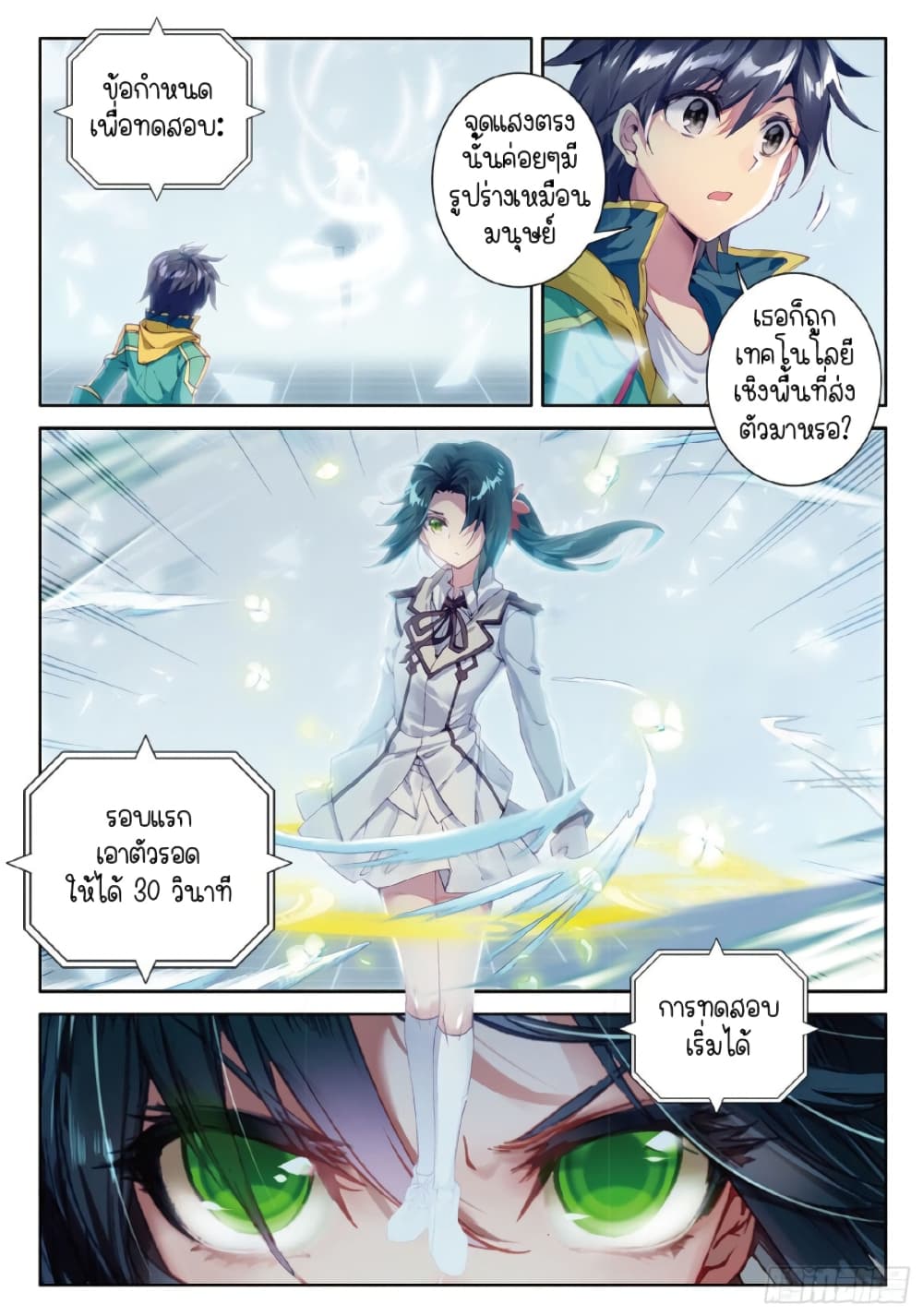 Douluo Dalu 3: The Legend of the Dragon King 68-ฉางคงน้อยแห่งตงไห่