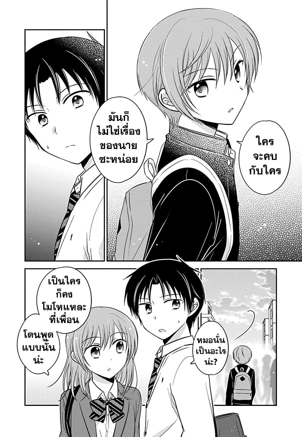 Gemini wa Otoshigoro เหล่าแฝดถึงวัยแล้ว 4-4