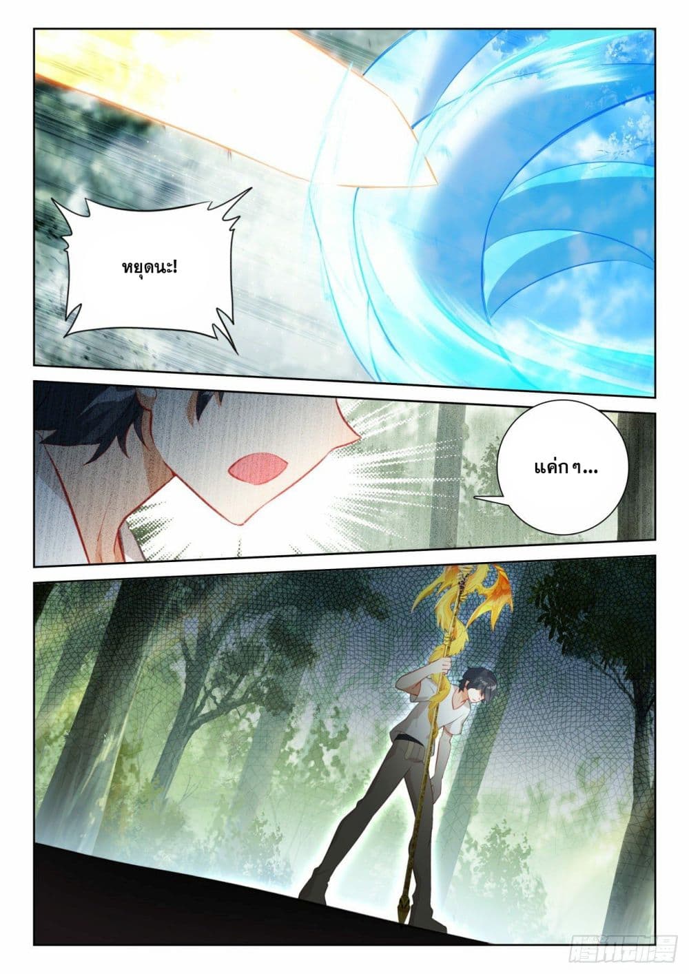 The Child of Light บุตรแห่งแสง 68-68