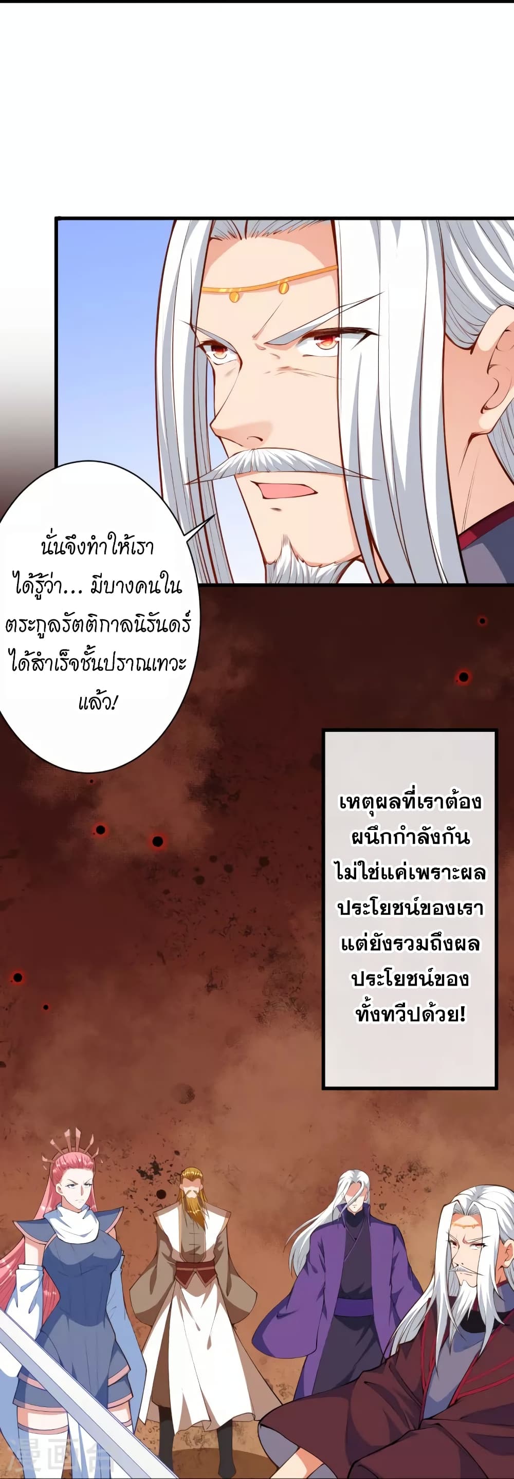 Against the Gods อสูรพลิกฟ้า 451-451