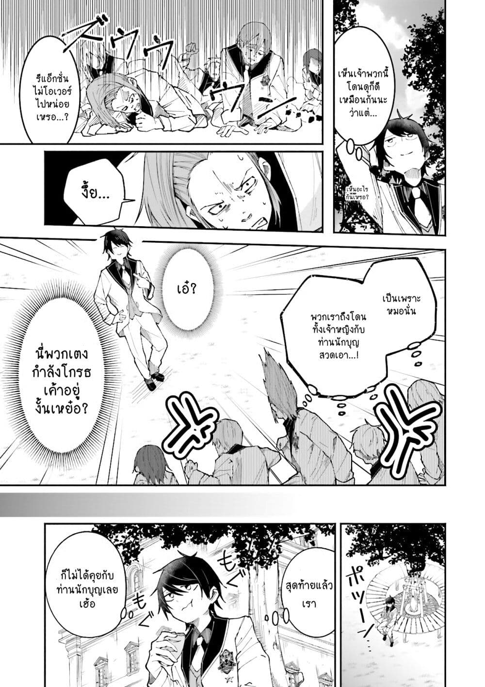 Isekai de Haishin Katsudou wo Shitara Tairyou no Yandere Shinja wo Umidashite Shimatta Ken เกิดใหม่เป็นสะติ๋มเม้อเจอติ่งสายโหดที่ต่างโลก 6-6