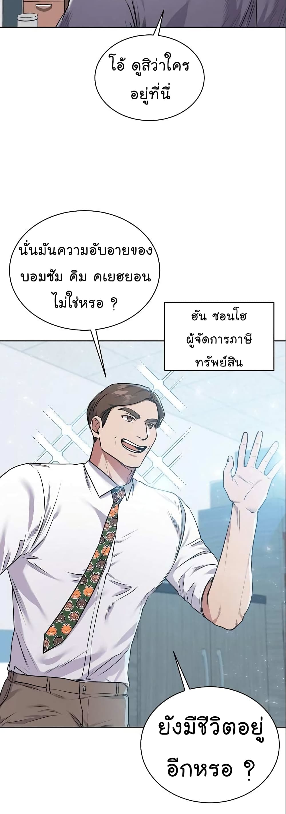 National Tax Service Thug 5-5