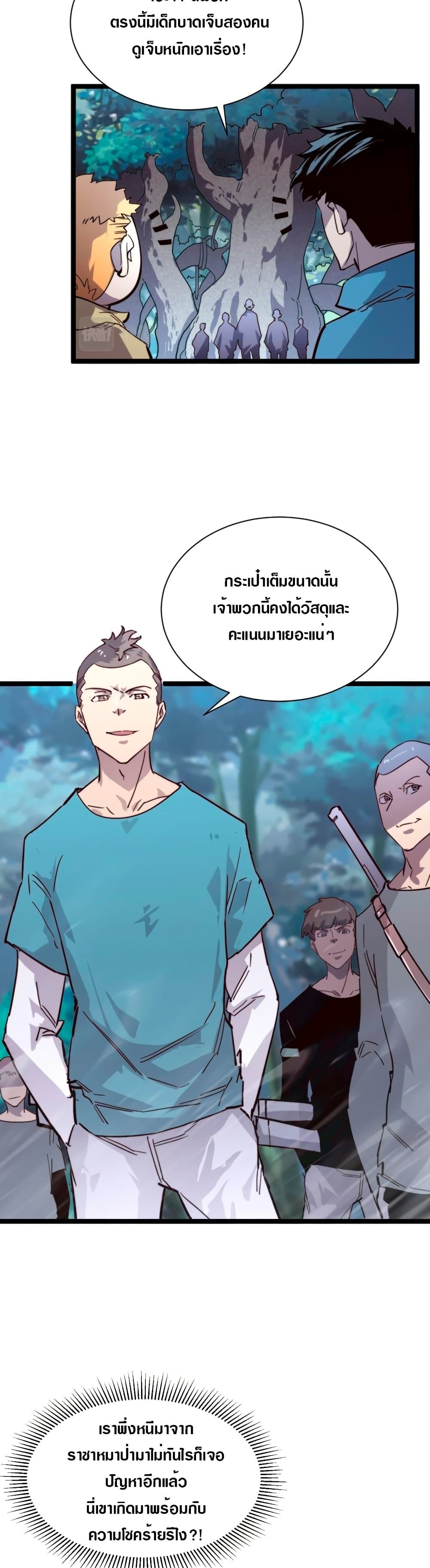 Rise From The Rubble เศษซากวันสิ้นโลก 27-27