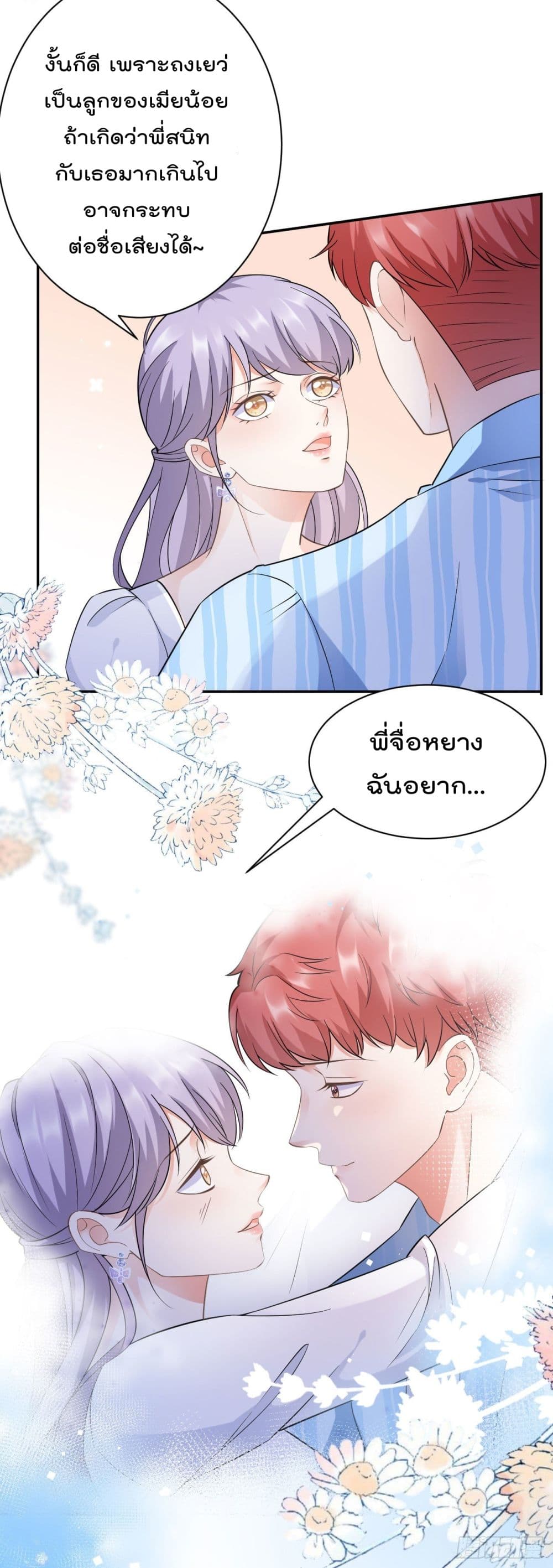 What Can the Eldest Lady Have คุณหนูใหญ่ ทำไมคุณร้ายอย่างนี้ 10-10