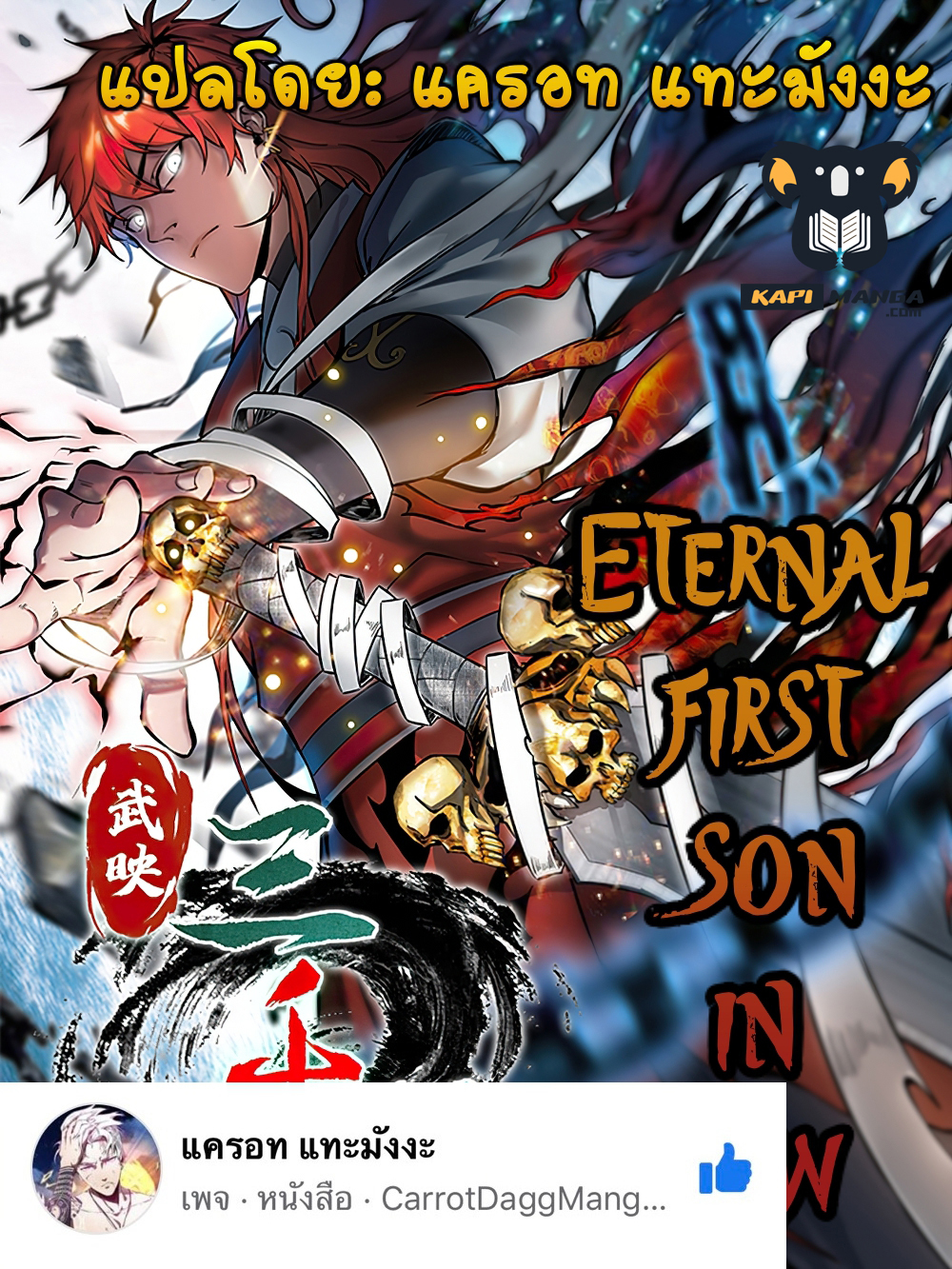 Eternal First Son-in-law 56-56