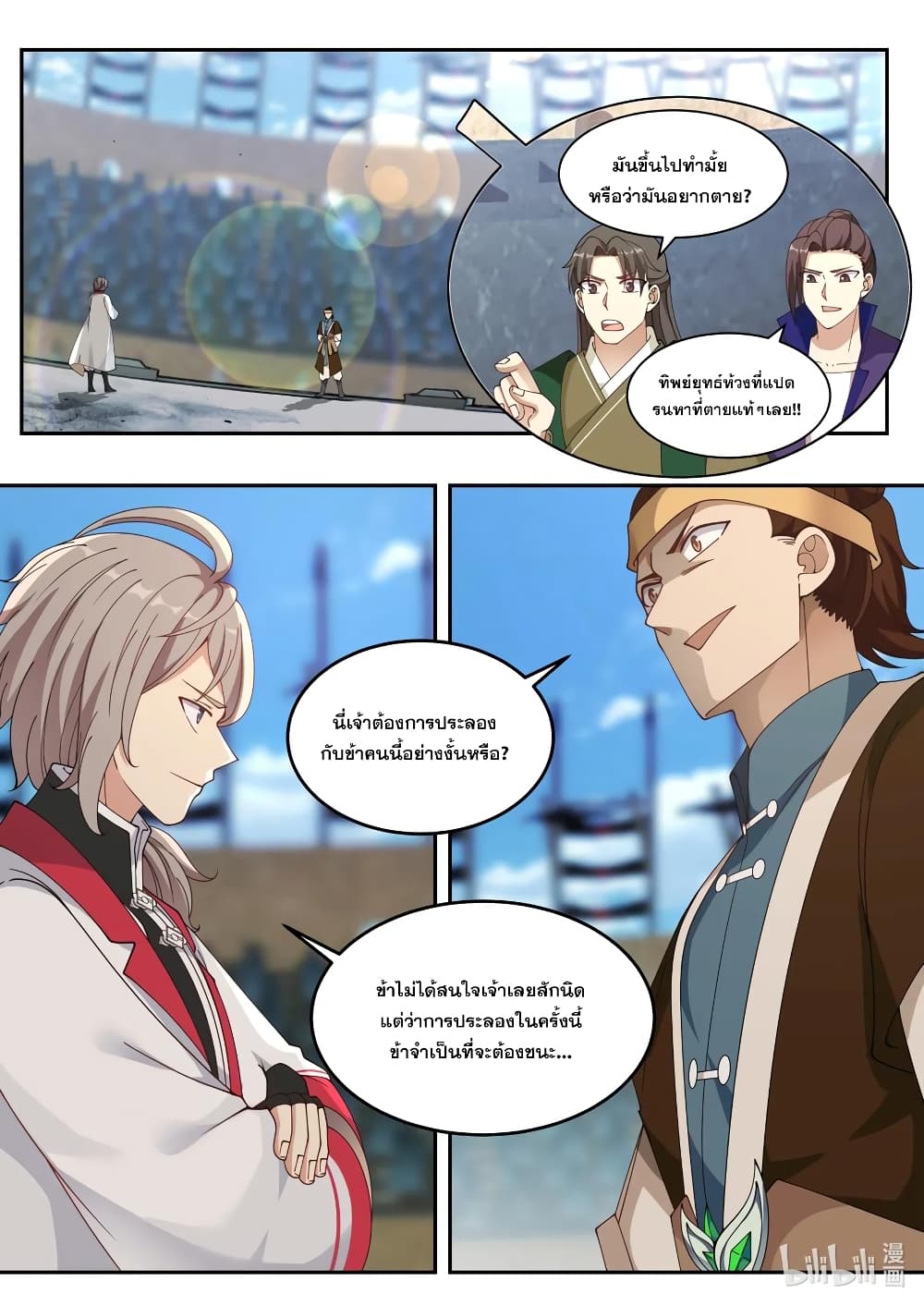 Martial God Asura 103-หินปูทาง