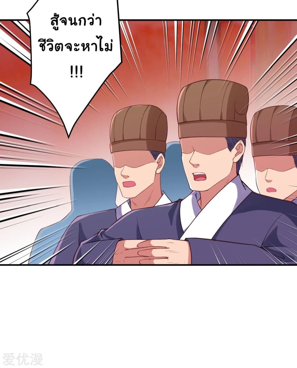 Against the Gods อสูรพลิกฟ้า 298-298