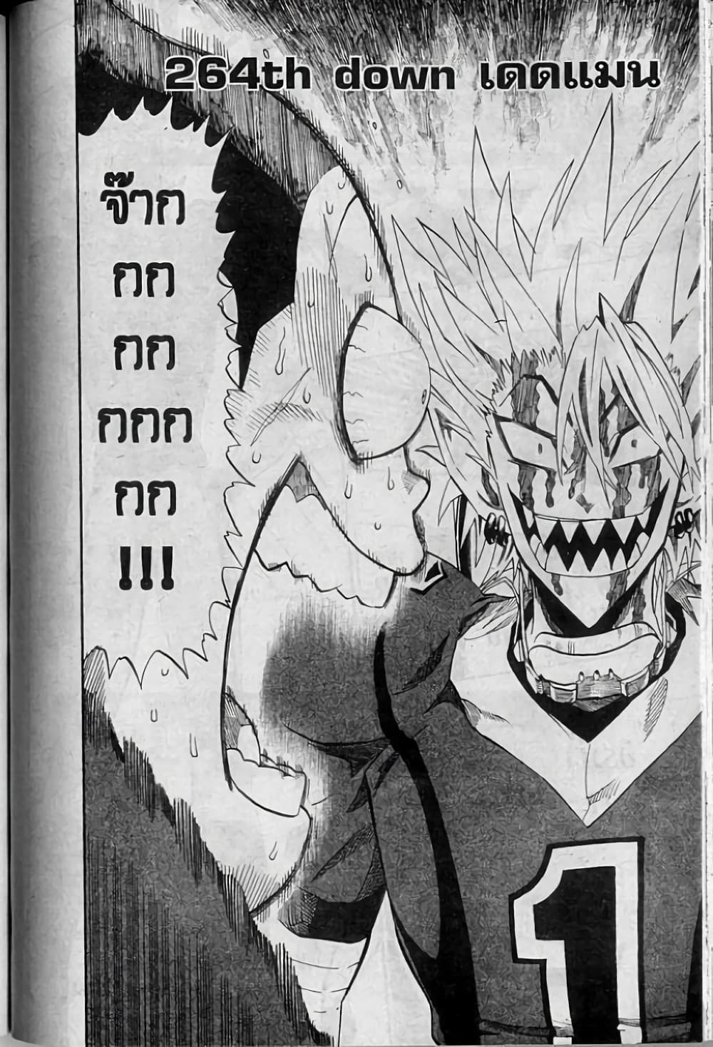 Eyeshield 21 264-264