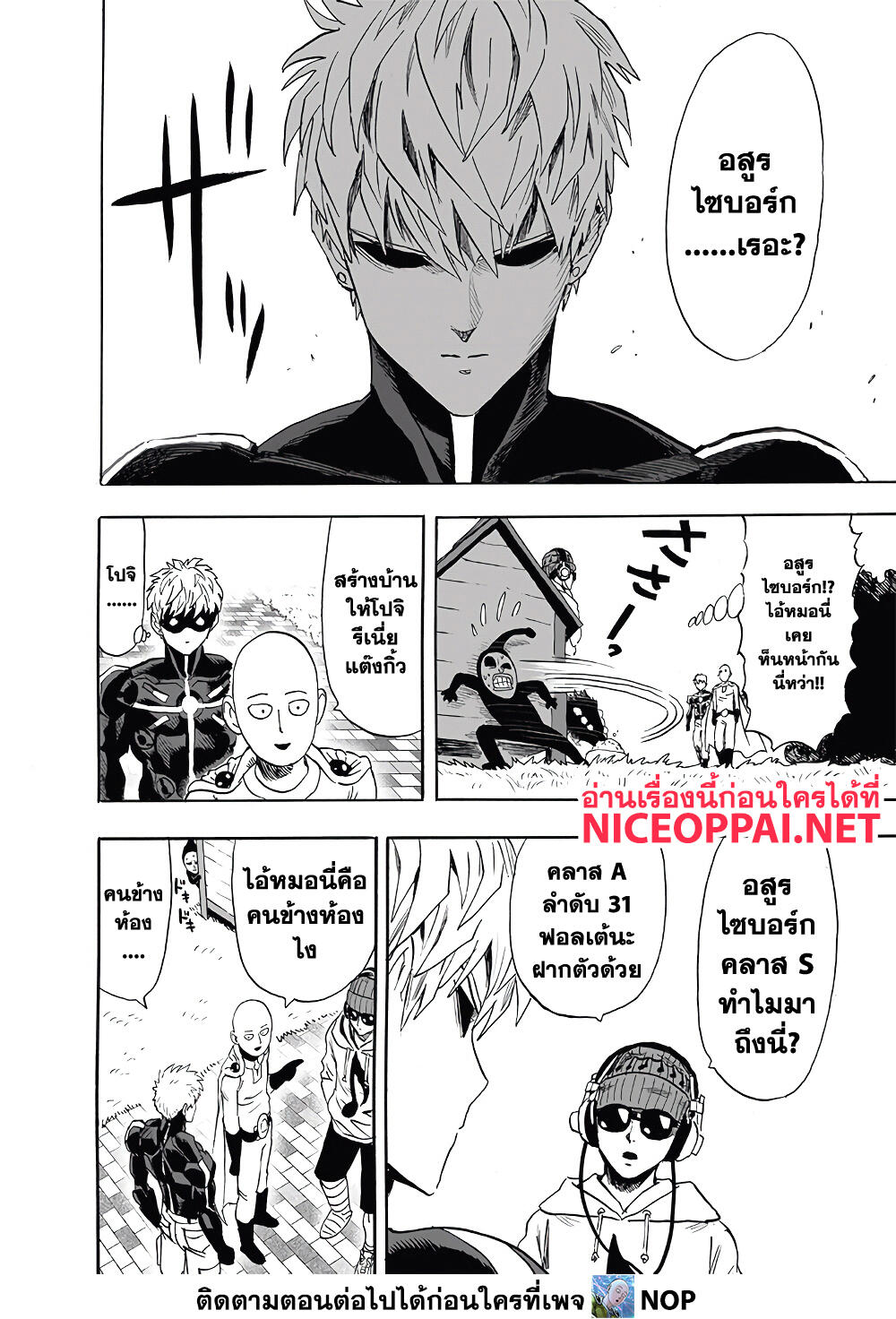 One Punch Man 188-ตีค่า