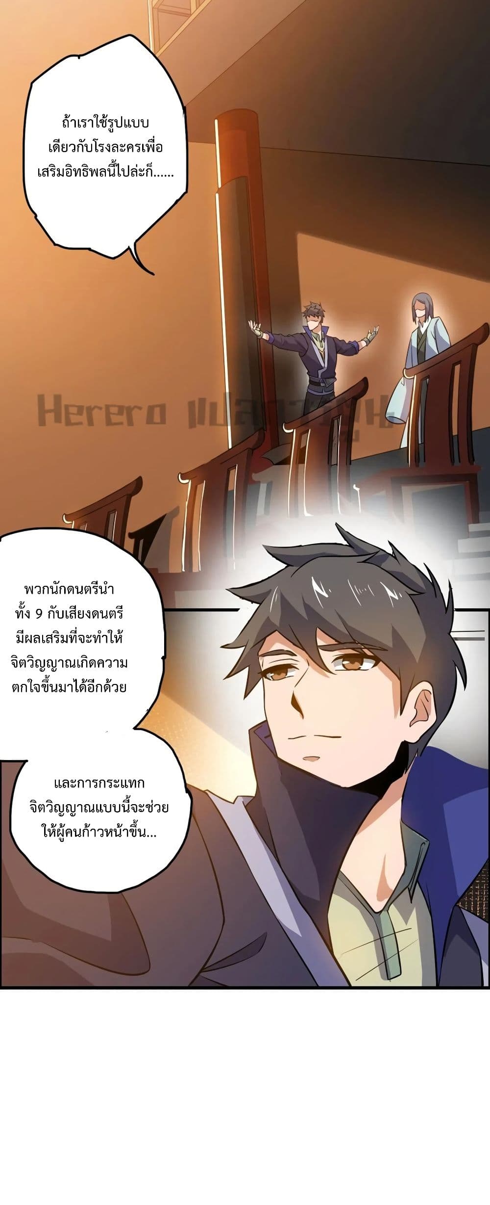 Super Warrior in Another World ทหารเซียนไปหาเมียที่ต่างโลก 175-175