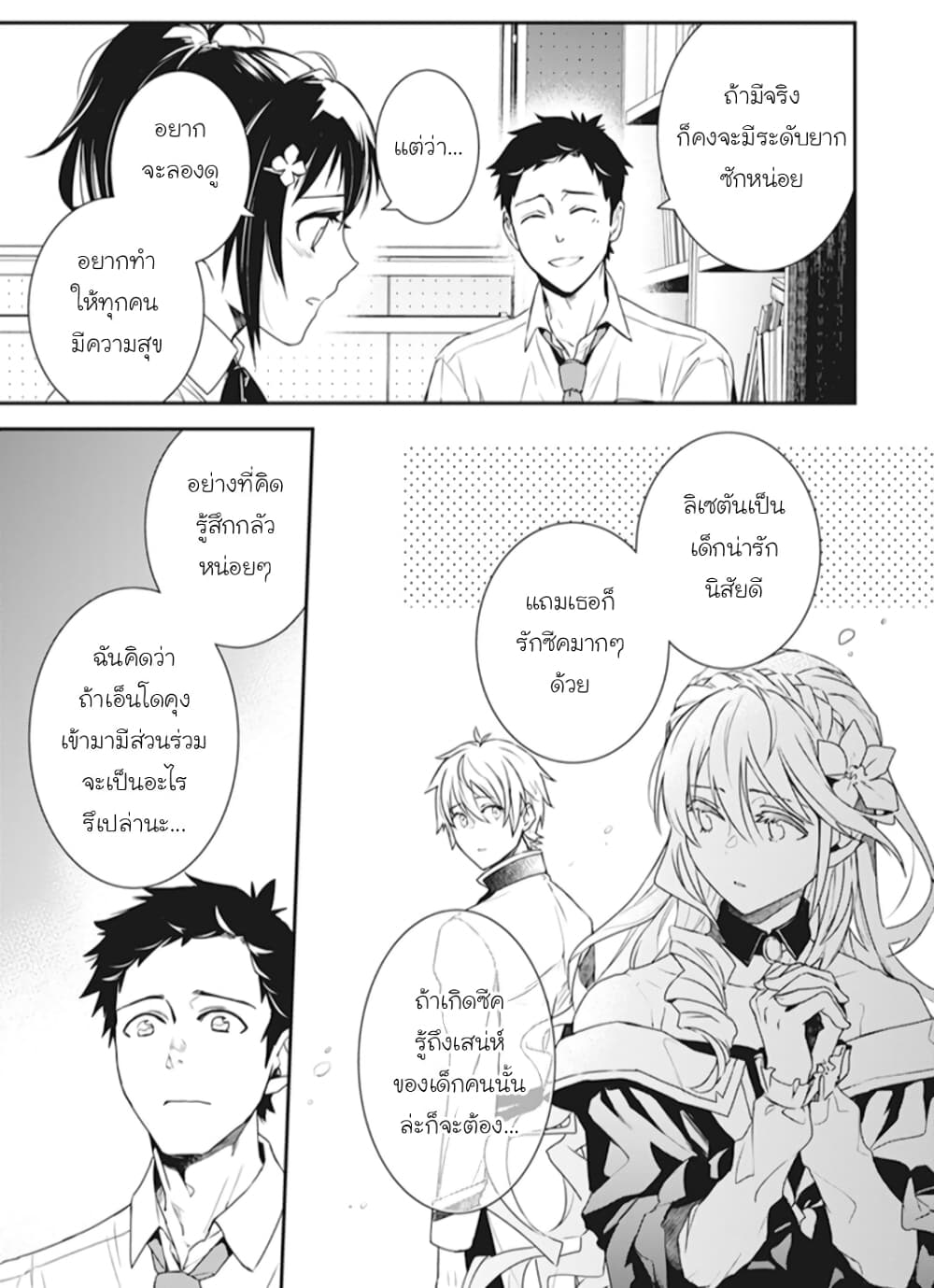 Tsundere Akuyaku Reijou Liselotte to Jikkyou no Endo-kun to Kaisetsu no Kobayashi-san 2-2