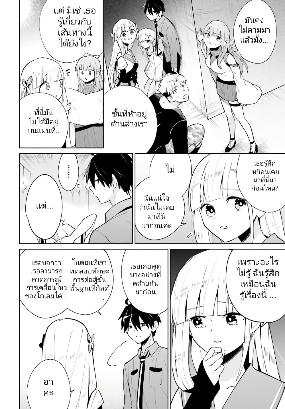 Kage no Eiyuu no Nichijou-tan ชีวิตประจำวันของผู้กล้าเงาสุดแกร่ง 14-14