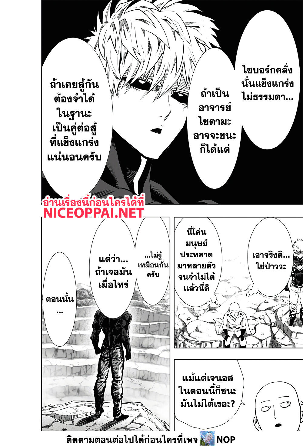 One Punch Man 186-มุมหักเลี้ยว