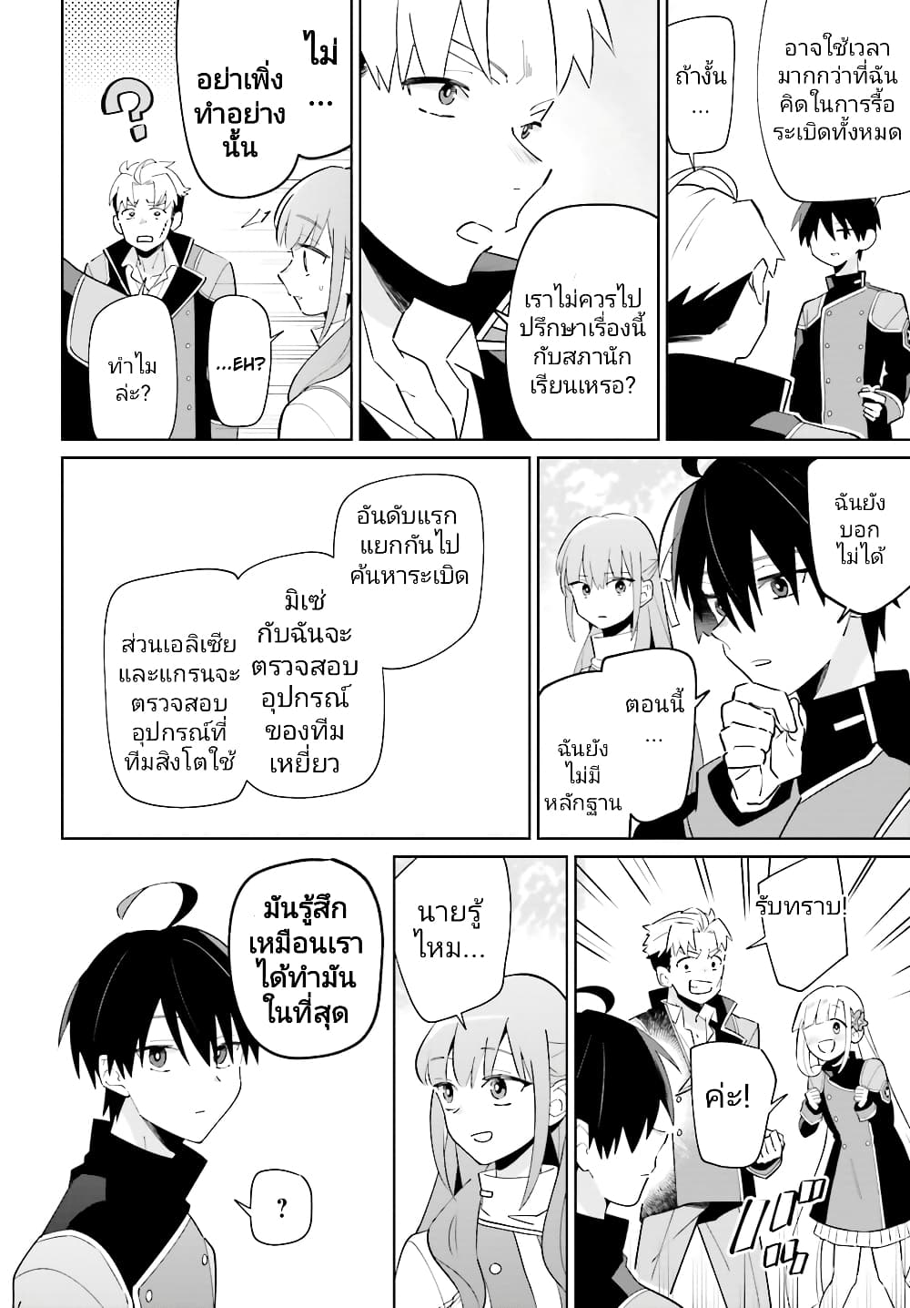 Kage no Eiyuu no Nichijou-tan ชีวิตประจำวันของผู้กล้าเงาสุดแกร่ง 26-26