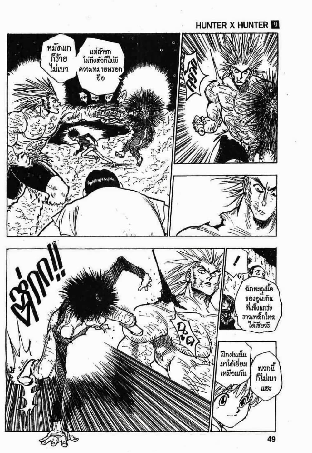 Hunter X Hunter 76-76