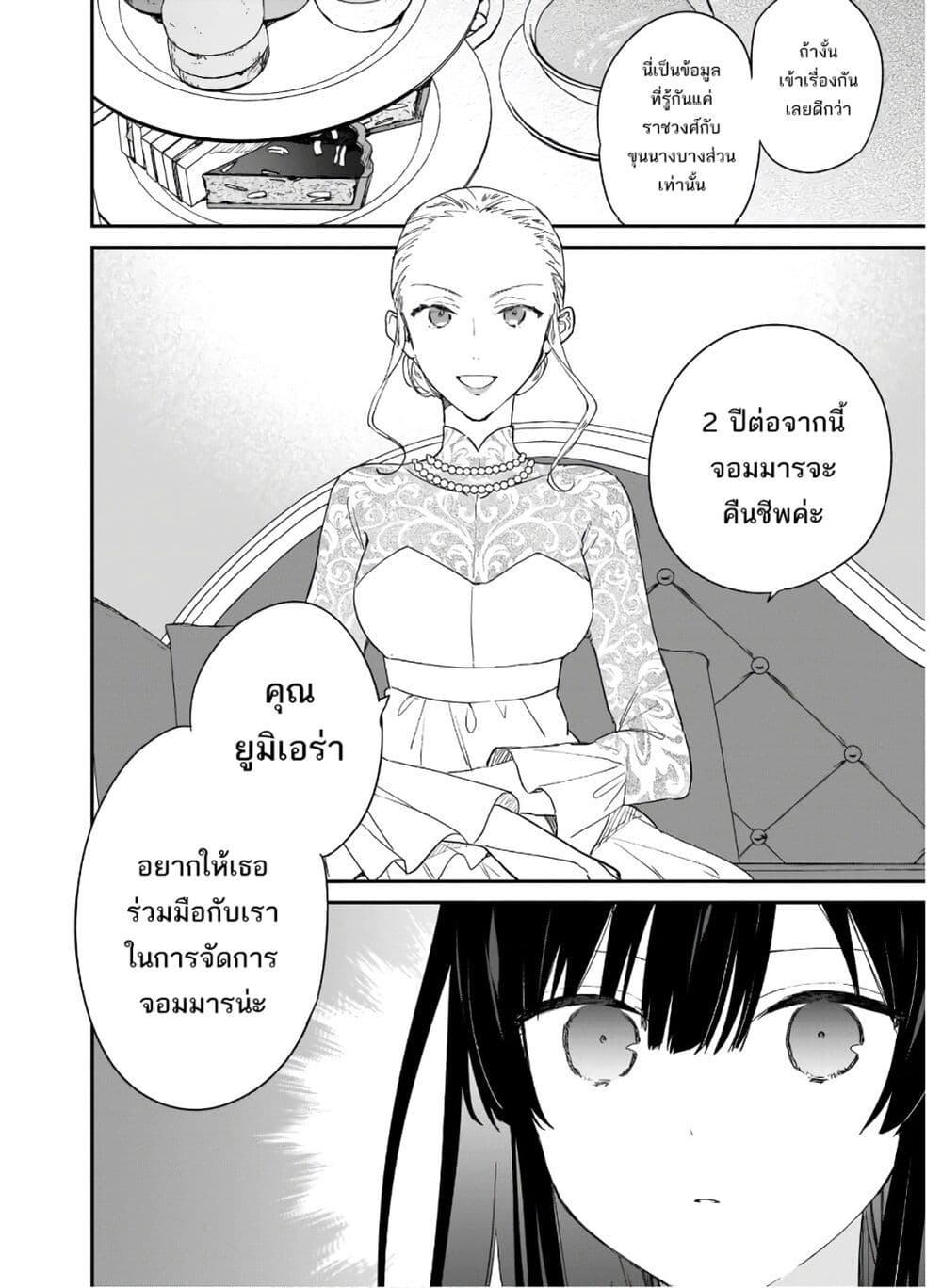 Akuyaku Reijou Level 99: Watashi wa UraBoss desu ga Maou de wa arimasen 3-3