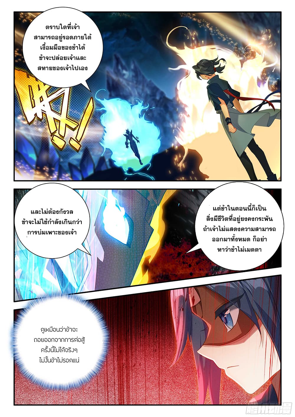 Douluo Dalu 5 - Rebirth of Tang San 146-146