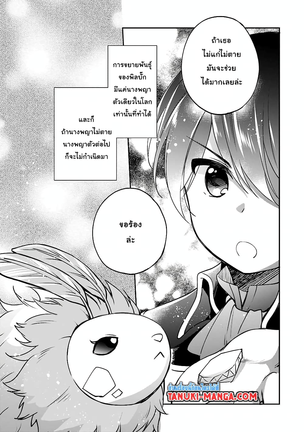 Zennin Ossan, Umare Kawattara SSS Rank Jinsei ga Kakutei Shita 29-29