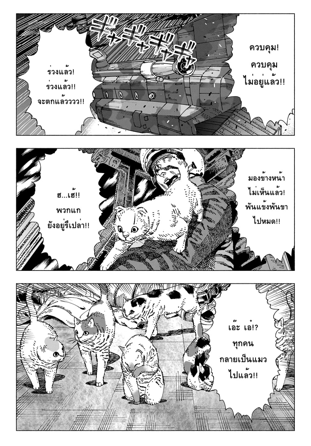 Nyaight of the Living Cat ซอมบี้เหมียวครองโลก! 5.3-Cat Star Nocturne (ภาคปลาย)