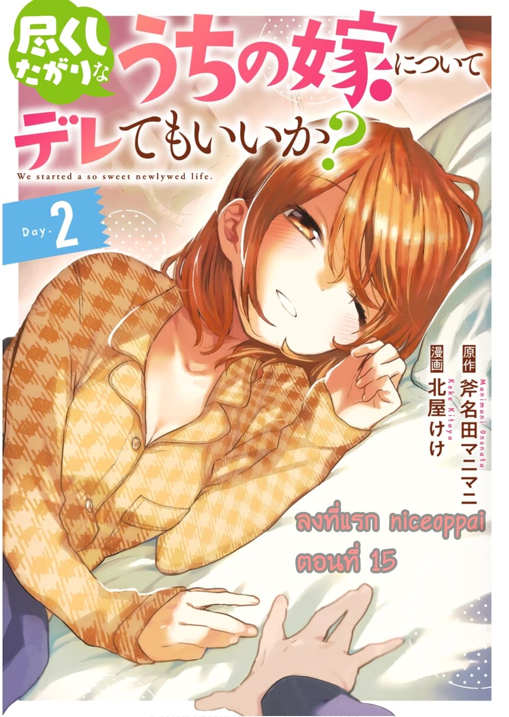 Tsukushita garina uchi no yome ni tsuite derete mo ii ka? ริโกะยอดเมีย 15-15