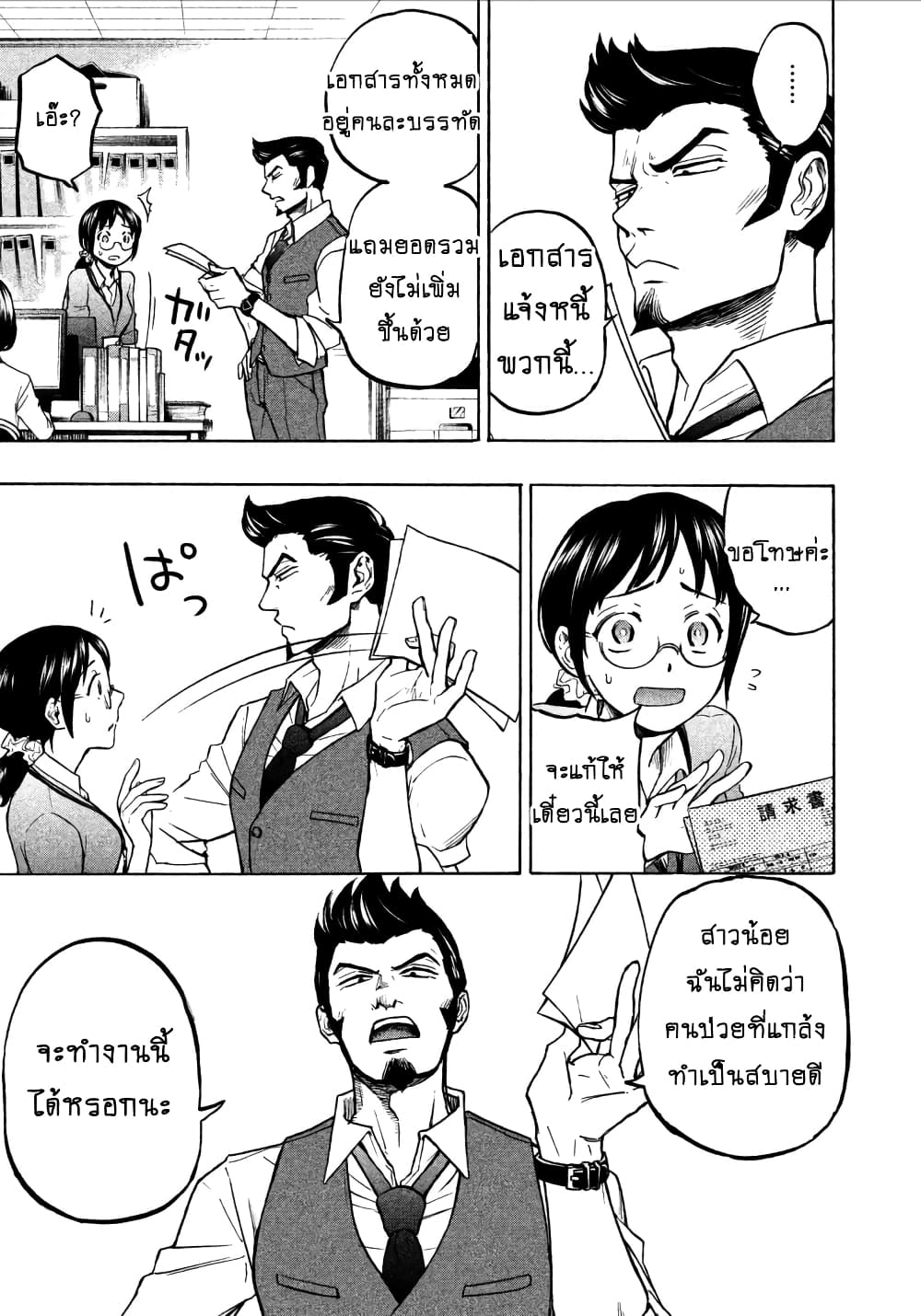 Ase to Sekken 2-อาเซโกะจัง และ คุณอาซาโกะ