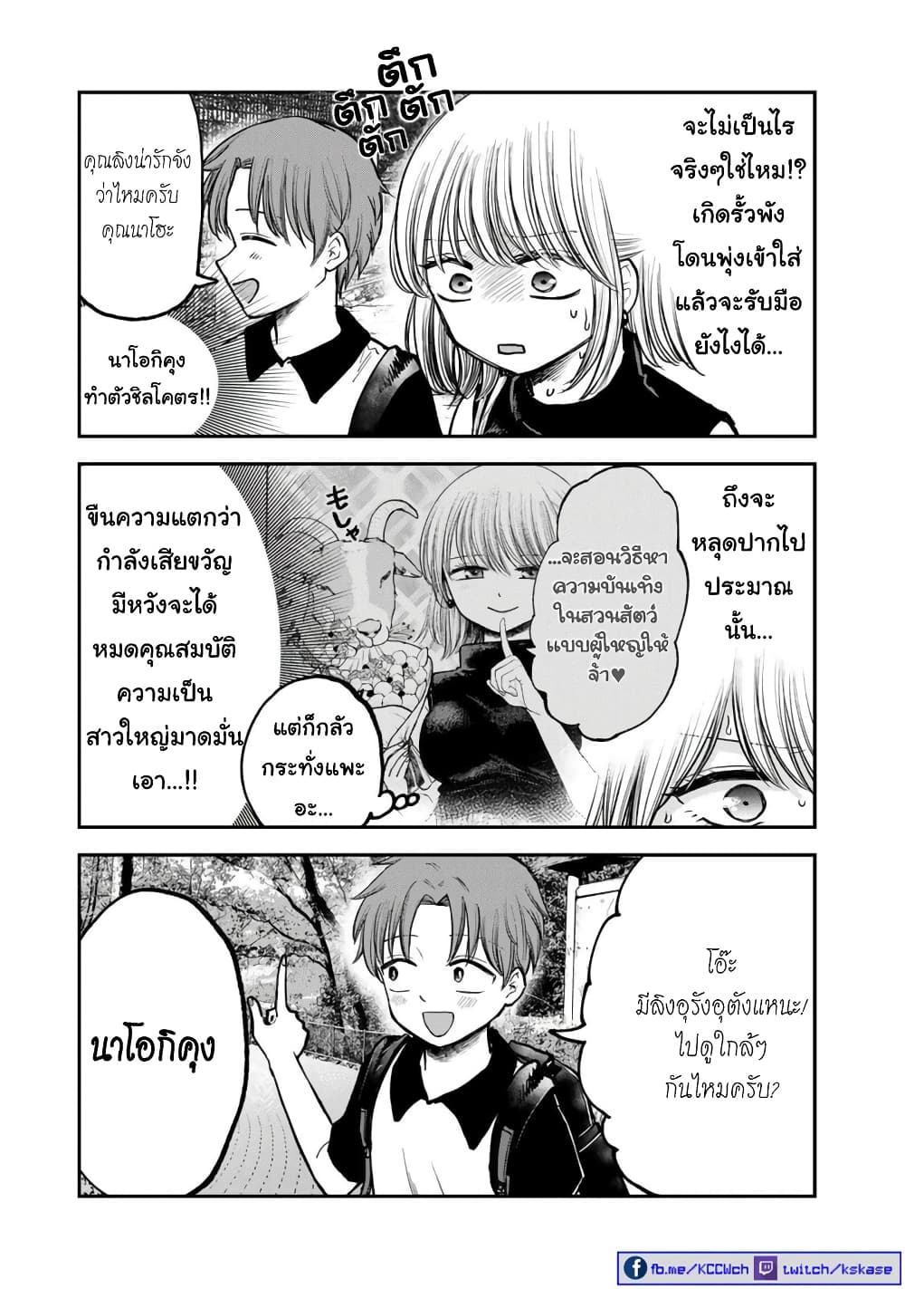 Occho-ko Doji Onee-san 8-8
