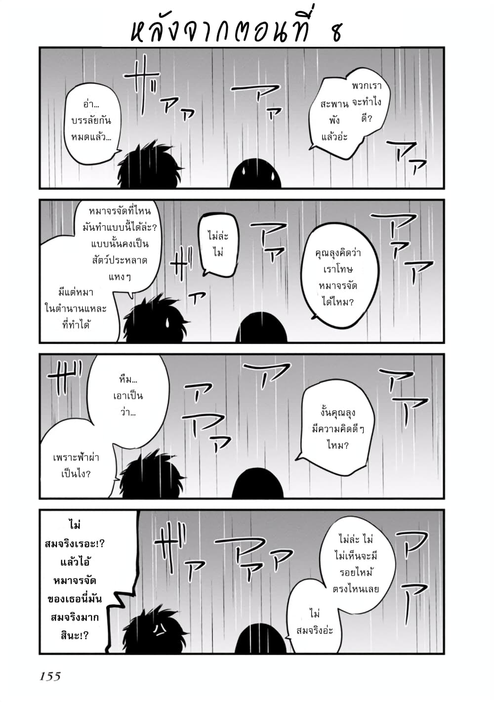 Mattaku Saikin no Tantei to Kitara 11.5-ใช้บัตรโทรศัพท์เป็นรึเปล่า? + ตอนแถมท้ายเล่ม 2