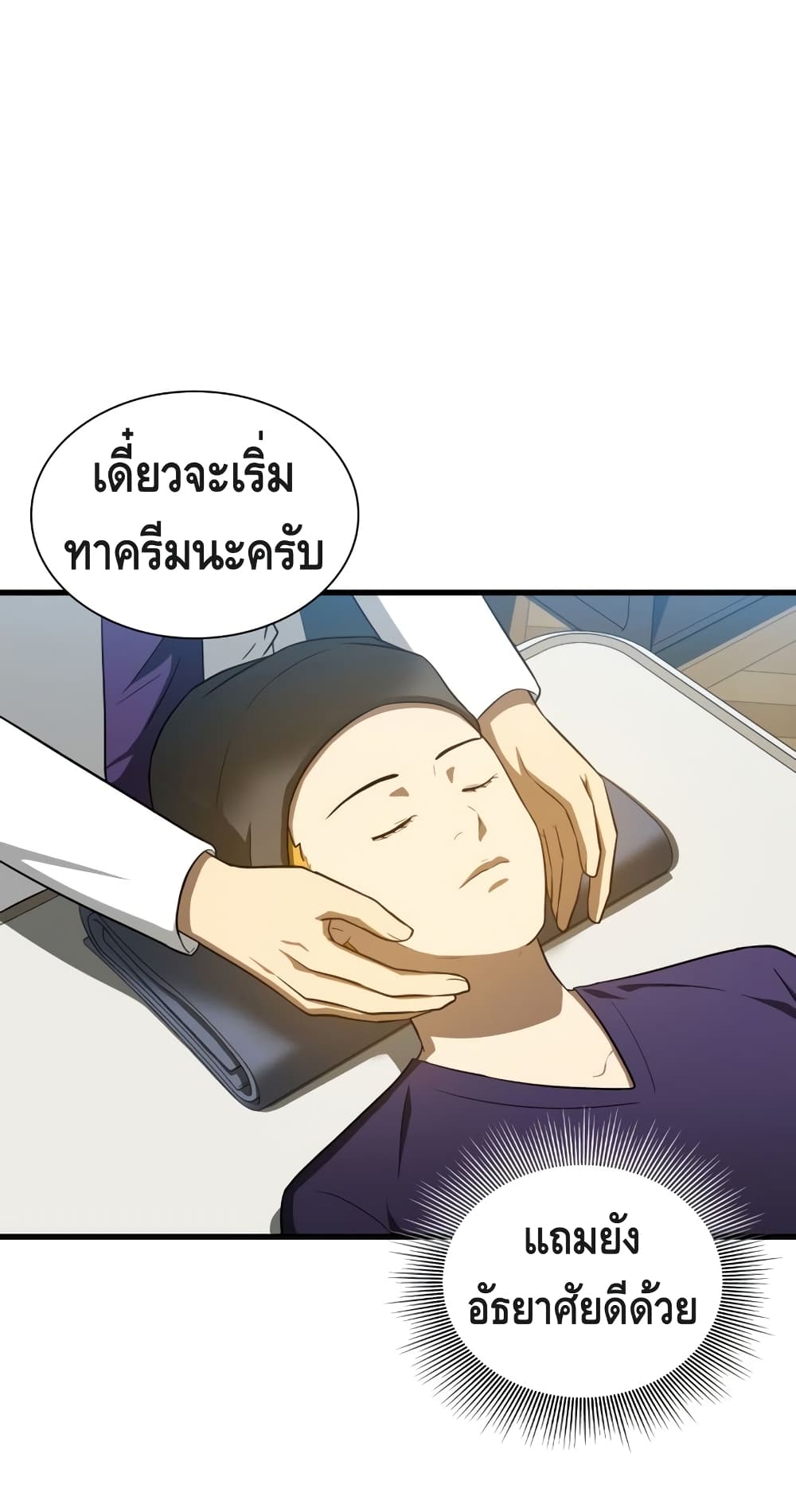 Perfect Surgeon 9-9