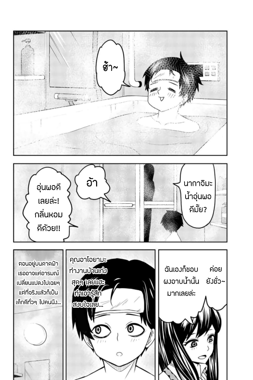 Ijimeru Yabai Yatsu 23-ไปบ้านอาโอยามะ