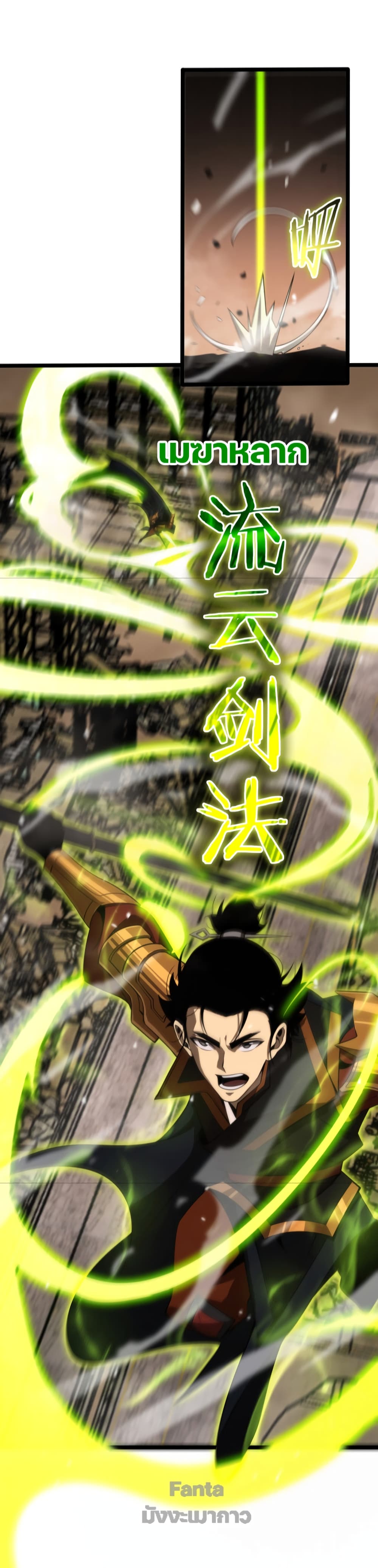 World's Apocalypse Online หมื่นสวรรค์สิ้นโลกา 144-144