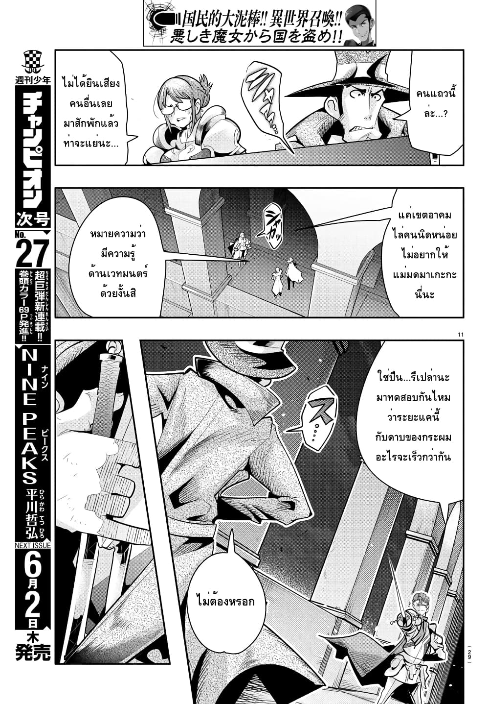 Lupin Sansei Isekai no Himegimi 29-สุดแกร่ง VS สุดแกร่งต่างโลก