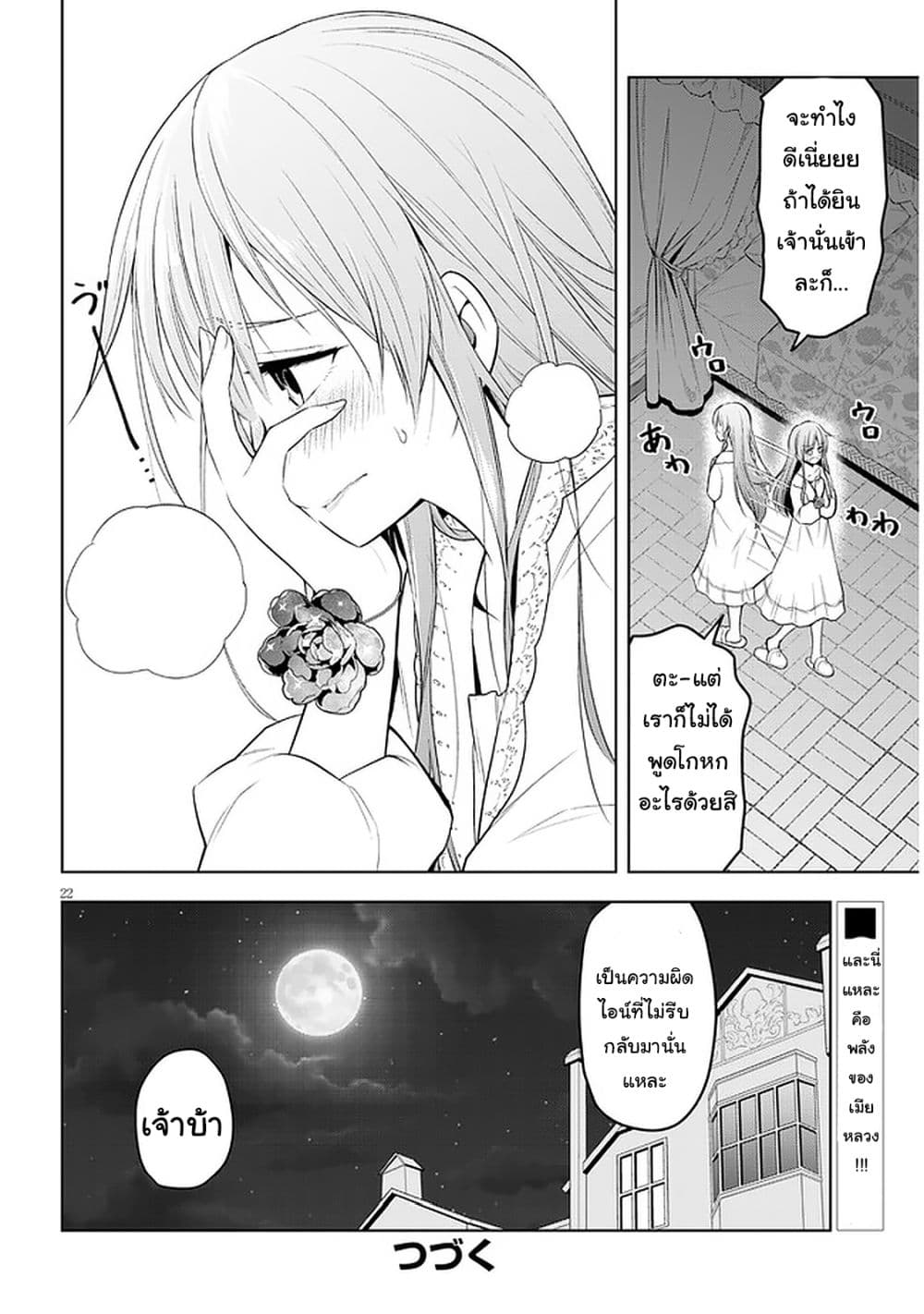 Maseki Gurume: Mamono no Chikara o Tabeta Ore wa Saikyou! 33-33