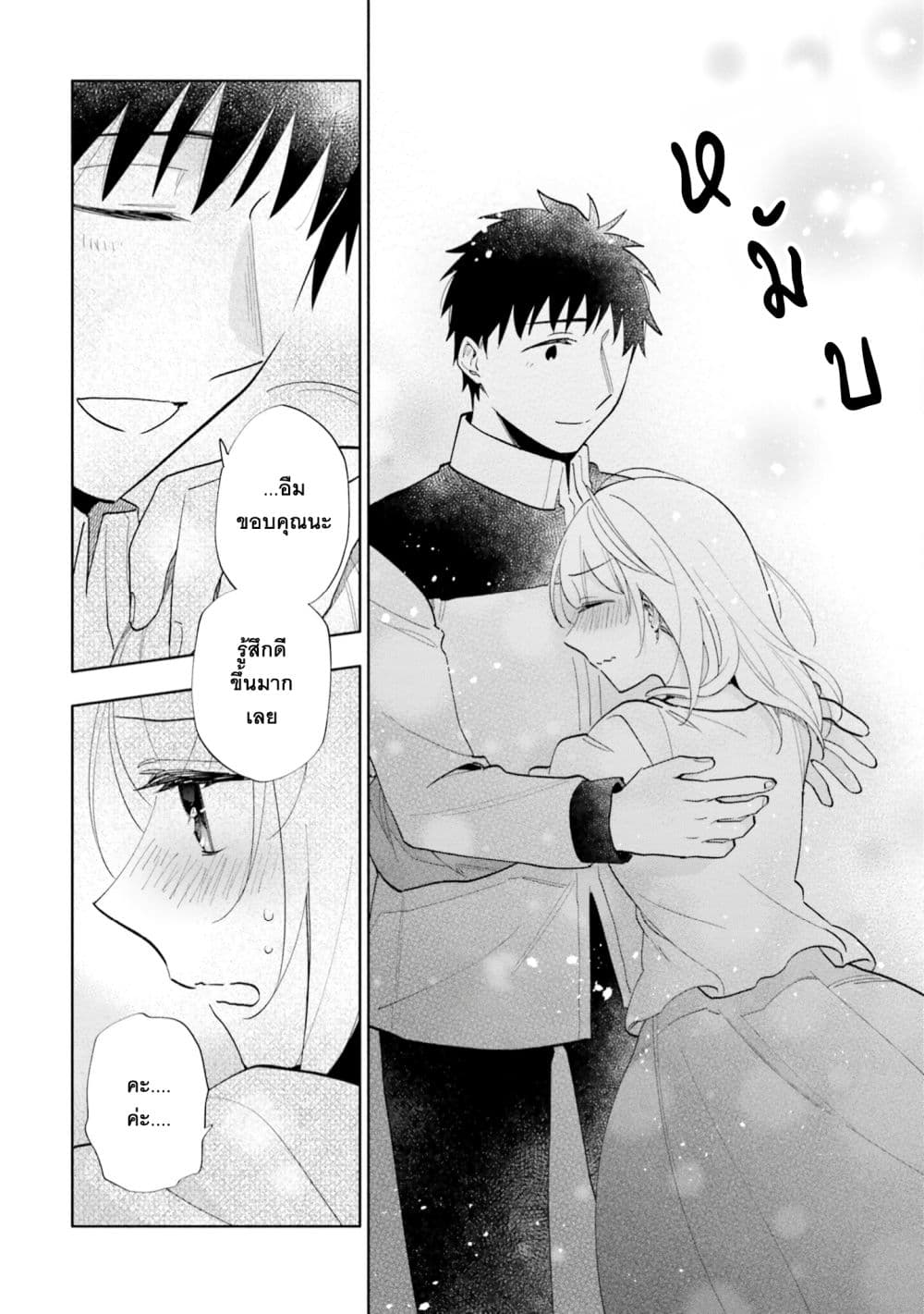 Takarakuji de 40-oku Atattandakedo Isekai ni Ijuu Suru ถูกหวย 4 พันล้านเลยเอาไปเปย์สาวในต่างโลก 63-ความปรารถนาของพ่อ