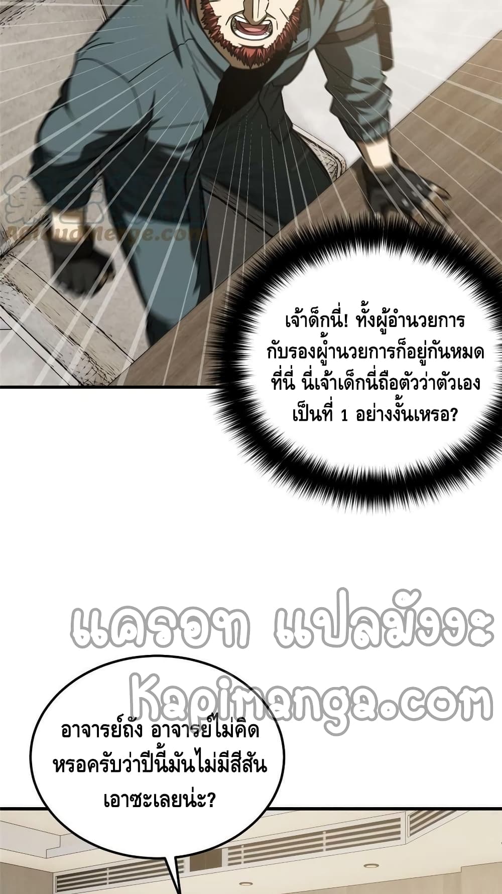 Global Martial Arts ระบบจอมยุทธสุดโกงแห่งโลกคู่ขนาน 179-179