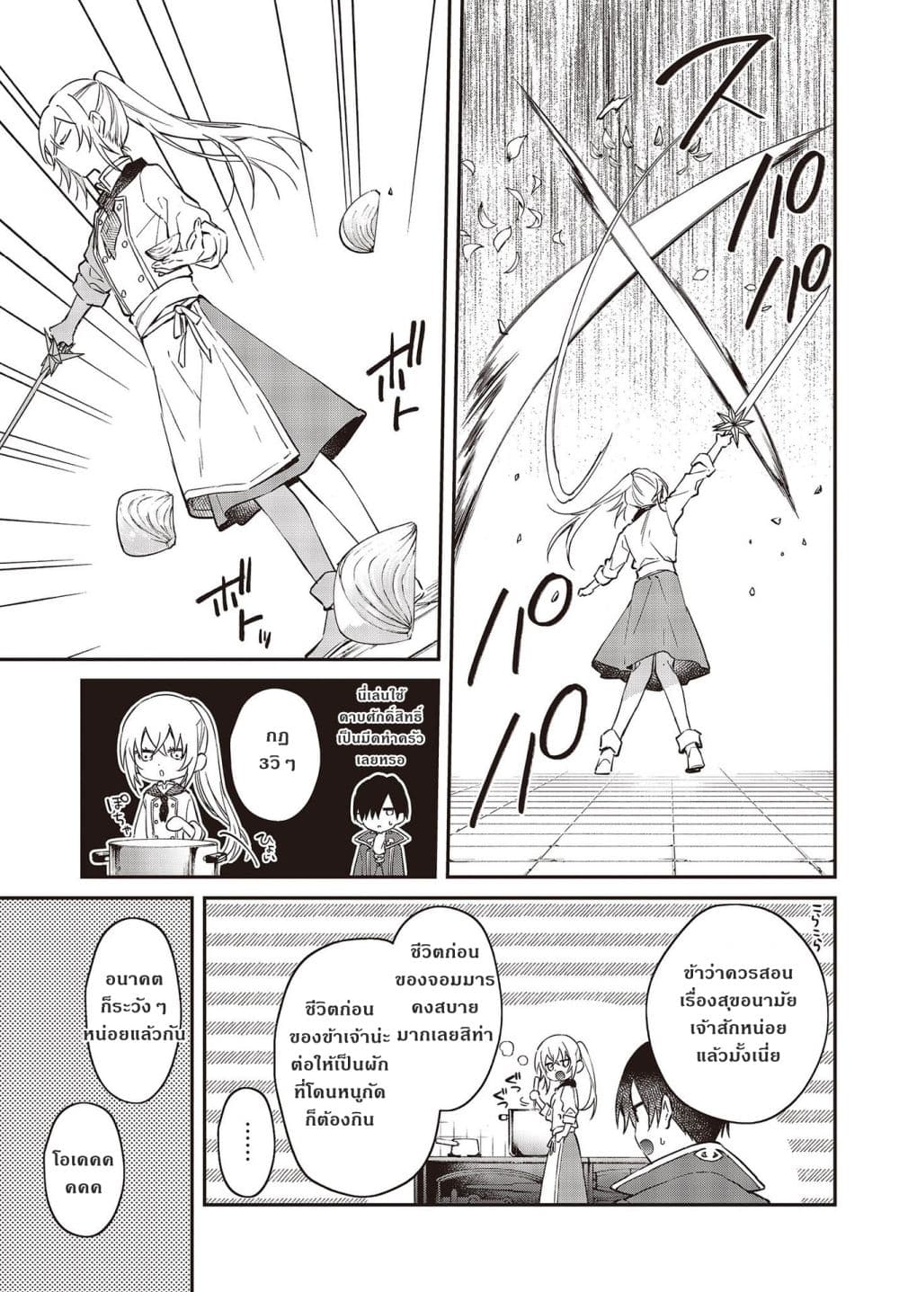 Realist Maou Niyoru Seiiki Naki Isekai Kaikaku จอมมารผู้รู้แจ้งกู้โลก 33-33