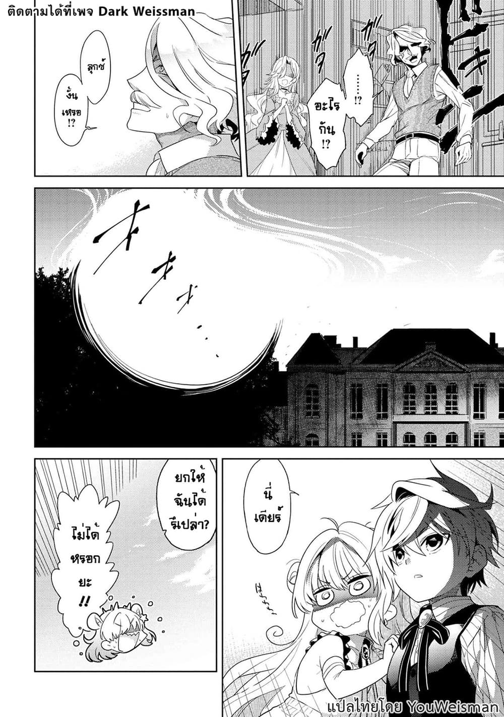 The Best Assassin, Incarnated into a Different World’s Aristocrat สุดยอดมือสังหาร เกิดใหม่เป็นขุนนางที่ต่างโลก 2.2-2.2