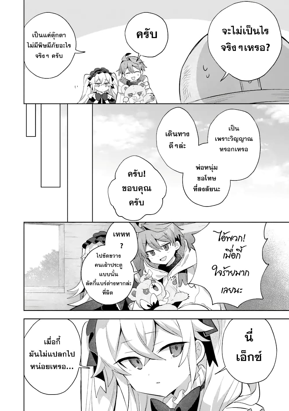 「Mou…. Hatarakitakunaindesu」Boukensha Nanka Yamete yaru. Imasara, Taiguu wo Kaerukara to Onegai sarete mo Okotowaridesu. Boku wa Zettai Hatarakimasen 11.2-11.2