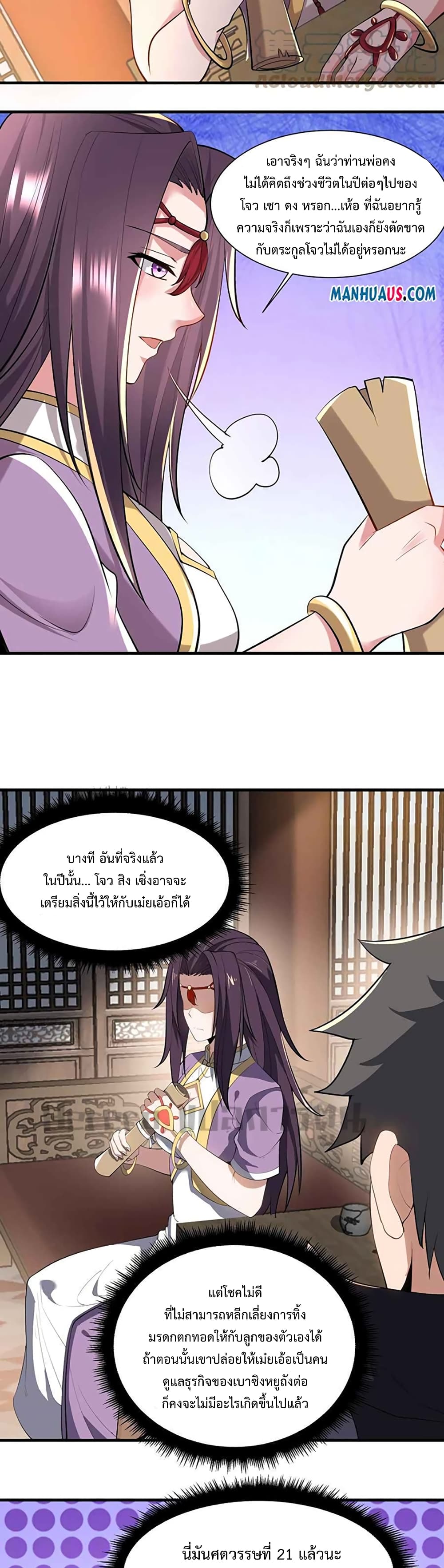Super Warrior in Another World ทหารเซียนไปหาเมียที่ต่างโลก 222-222