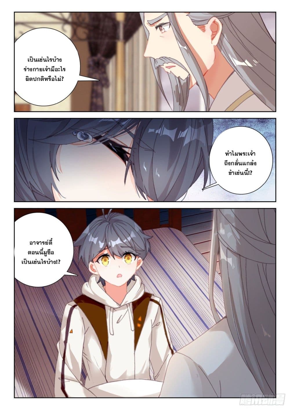 The Child of Light บุตรแห่งแสง 64-64