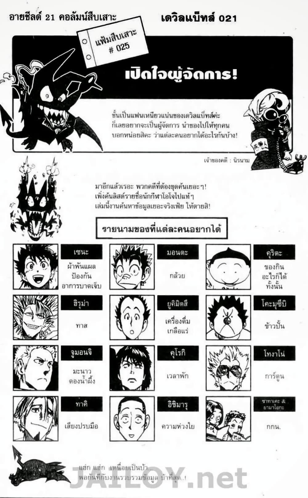 Eyeshield 21 93-93