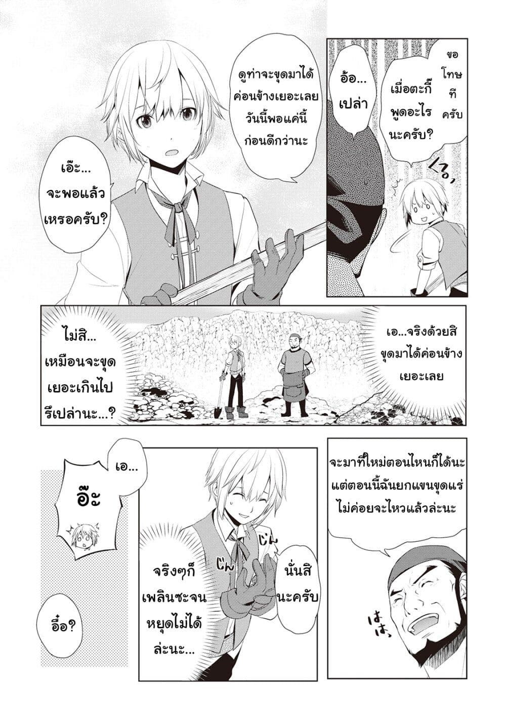 Izure Saikyou no Renkinjutsushi? 2-โพชั่นของทาคูมิ